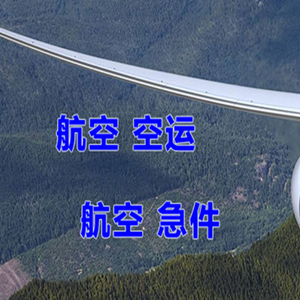 舟山普陀山航空空运快递-选东方航空和上海航空