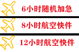 舟山普陀山航空空运快递公司,专业空运当天件